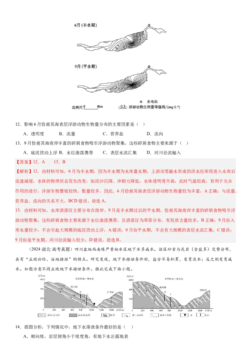 第10讲水循环和水量平衡（解析版）_2025年新高考资料_一轮复习_备战2025年高考地理一轮复习考点帮（新高考通用）（完结）