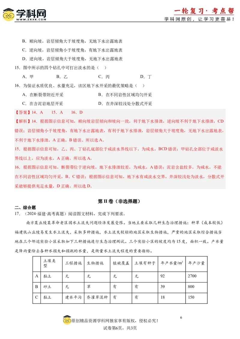 第10讲水循环和水量平衡（解析版）_2025年新高考资料_一轮复习_备战2025年高考地理一轮复习考点帮（新高考通用）（完结）