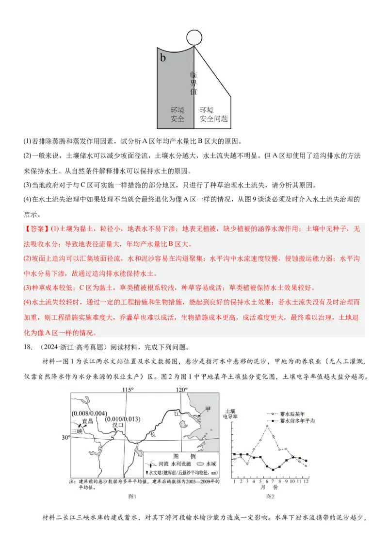 第10讲水循环和水量平衡（解析版）_2025年新高考资料_一轮复习_备战2025年高考地理一轮复习考点帮（新高考通用）（完结）