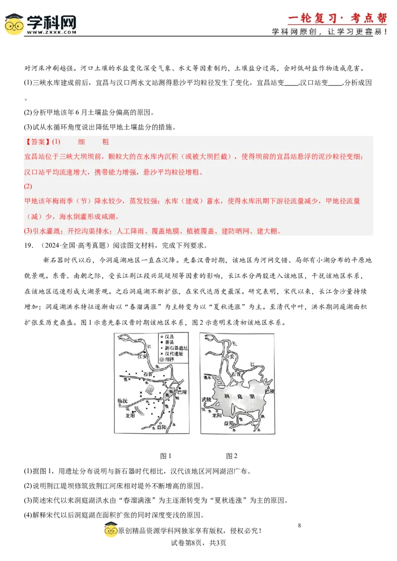第10讲水循环和水量平衡（解析版）_2025年新高考资料_一轮复习_备战2025年高考地理一轮复习考点帮（新高考通用）（完结）