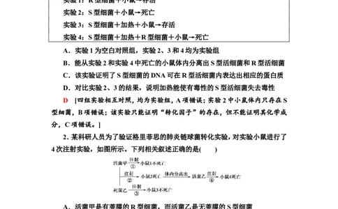 [13326499]备考2023生物课时分层作业17　DNA是主要的遗传物质(含解析）_新高考复习资料_2023年新高考复习资料_专项复习_备考2023新高考生物课时分层作业