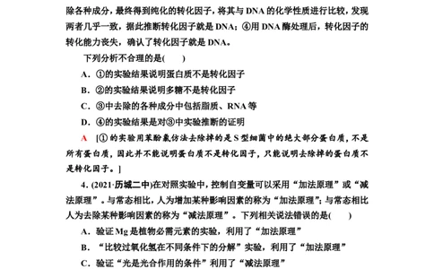 [13326499]备考2023生物课时分层作业17　DNA是主要的遗传物质(含解析）_新高考复习资料_2023年新高考复习资料_专项复习_备考2023新高考生物课时分层作业