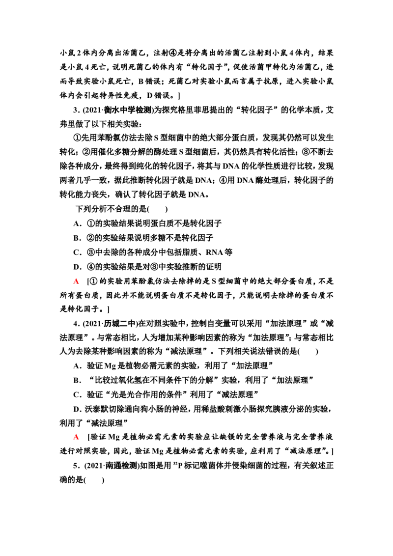 [13326499]备考2023生物课时分层作业17　DNA是主要的遗传物质(含解析）_新高考复习资料_2023年新高考复习资料_专项复习_备考2023新高考生物课时分层作业