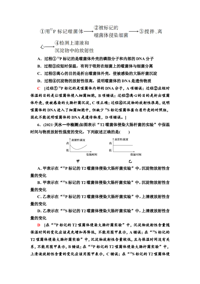 [13326499]备考2023生物课时分层作业17　DNA是主要的遗传物质(含解析）_新高考复习资料_2023年新高考复习资料_专项复习_备考2023新高考生物课时分层作业