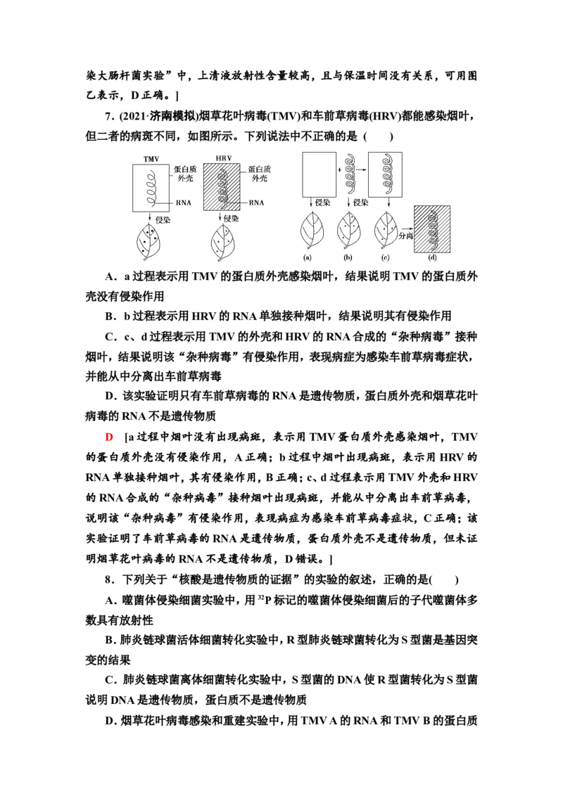 [13326499]备考2023生物课时分层作业17　DNA是主要的遗传物质(含解析）_新高考复习资料_2023年新高考复习资料_专项复习_备考2023新高考生物课时分层作业