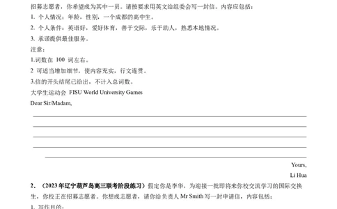 第26讲应用文写作之申请信（练）-2024年高考英语一轮复习讲练测（新教材新高考）（原卷版）_03高考英语_新高考复习资料_2024年新高考资料_一轮复习资料_第五部分写作