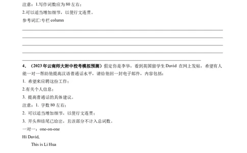 第26讲应用文写作之申请信（练）-2024年高考英语一轮复习讲练测（新教材新高考）（原卷版）_03高考英语_新高考复习资料_2024年新高考资料_一轮复习资料_第五部分写作