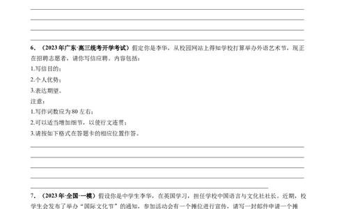 第26讲应用文写作之申请信（练）-2024年高考英语一轮复习讲练测（新教材新高考）（原卷版）_03高考英语_新高考复习资料_2024年新高考资料_一轮复习资料_第五部分写作