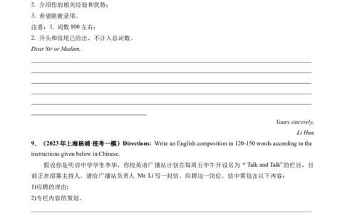 第26讲应用文写作之申请信（练）-2024年高考英语一轮复习讲练测（新教材新高考）（原卷版）_03高考英语_新高考复习资料_2024年新高考资料_一轮复习资料_第五部分写作
