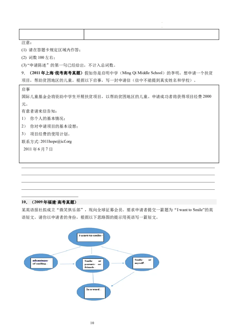第26讲应用文写作之申请信（练）-2024年高考英语一轮复习讲练测（新教材新高考）（原卷版）_03高考英语_新高考复习资料_2024年新高考资料_一轮复习资料_第五部分写作
