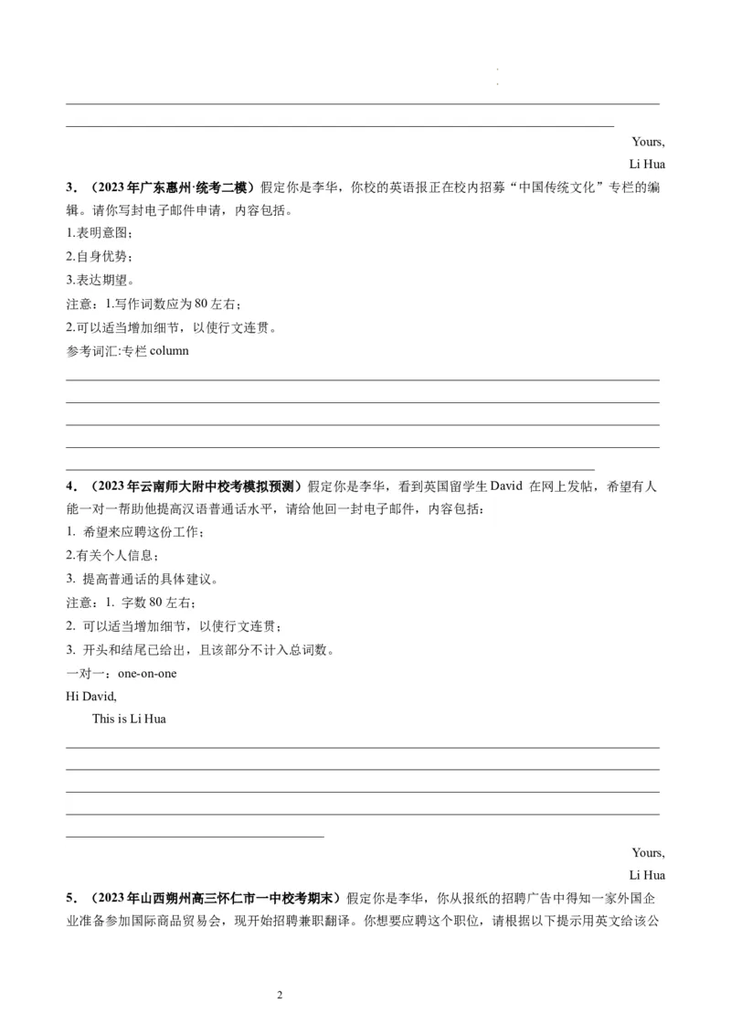 第26讲应用文写作之申请信（练）-2024年高考英语一轮复习讲练测（新教材新高考）（原卷版）_03高考英语_新高考复习资料_2024年新高考资料_一轮复习资料_第五部分写作