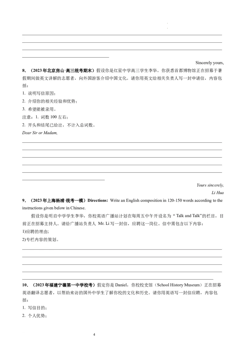 第26讲应用文写作之申请信（练）-2024年高考英语一轮复习讲练测（新教材新高考）（原卷版）_03高考英语_新高考复习资料_2024年新高考资料_一轮复习资料_第五部分写作