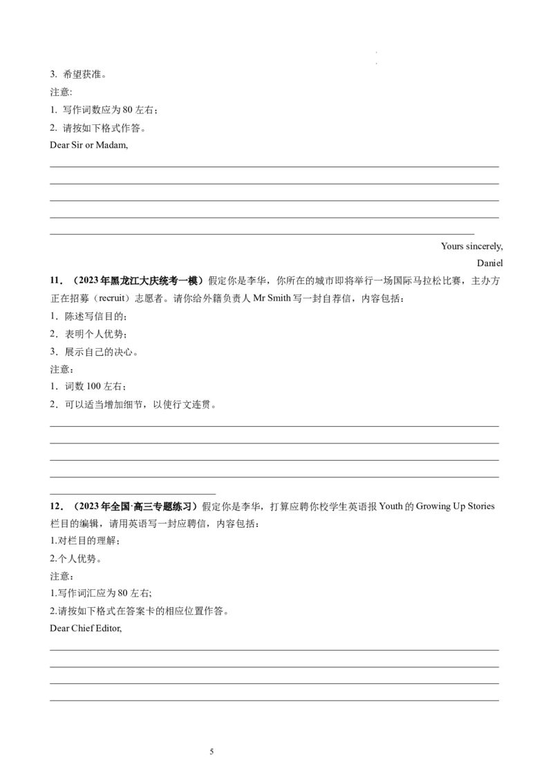 第26讲应用文写作之申请信（练）-2024年高考英语一轮复习讲练测（新教材新高考）（原卷版）_03高考英语_新高考复习资料_2024年新高考资料_一轮复习资料_第五部分写作