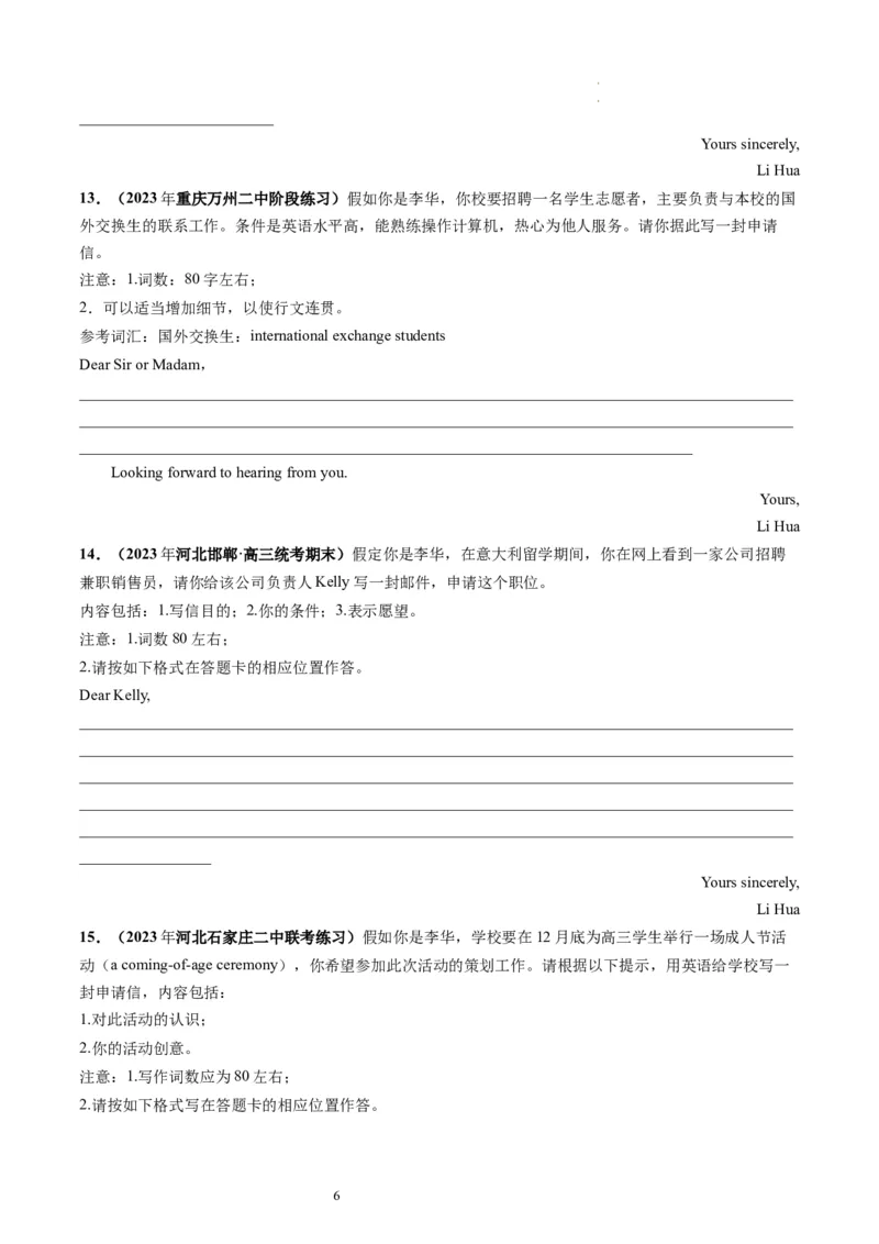 第26讲应用文写作之申请信（练）-2024年高考英语一轮复习讲练测（新教材新高考）（原卷版）_03高考英语_新高考复习资料_2024年新高考资料_一轮复习资料_第五部分写作