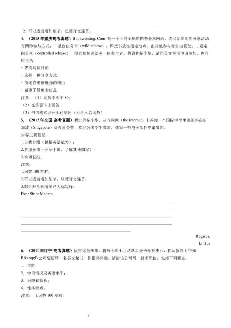 第26讲应用文写作之申请信（练）-2024年高考英语一轮复习讲练测（新教材新高考）（原卷版）_03高考英语_新高考复习资料_2024年新高考资料_一轮复习资料_第五部分写作