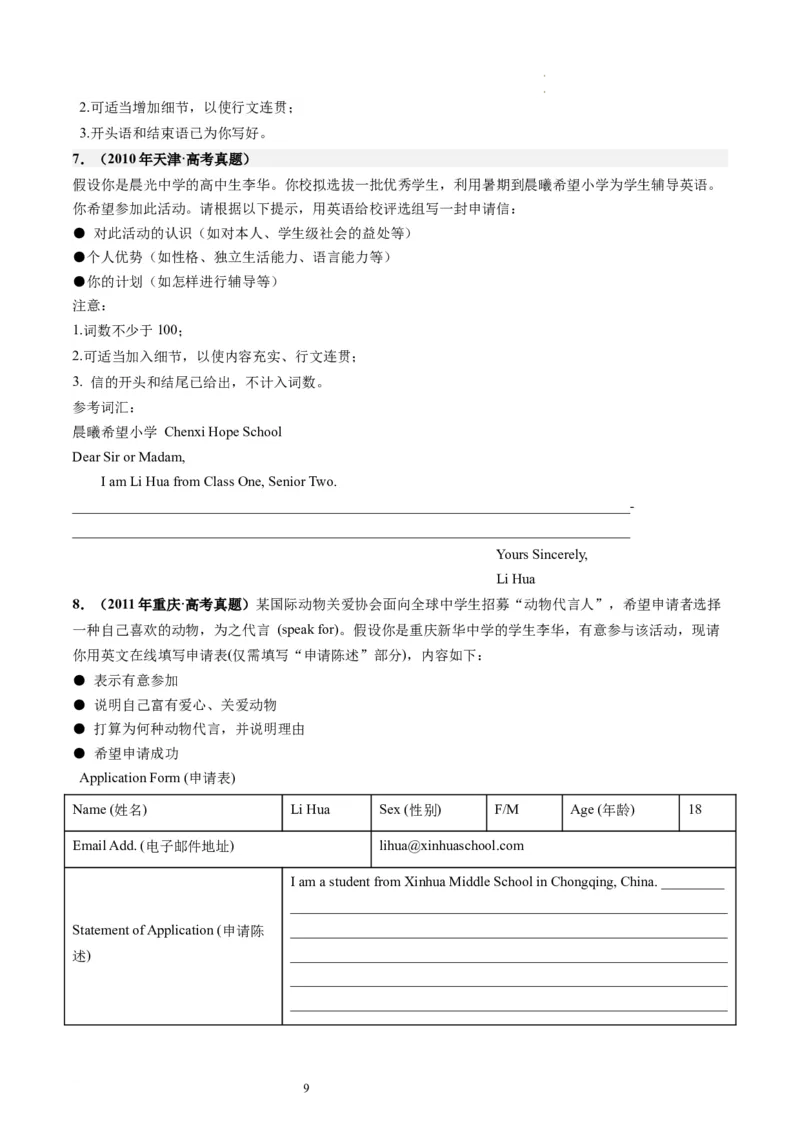 第26讲应用文写作之申请信（练）-2024年高考英语一轮复习讲练测（新教材新高考）（原卷版）_03高考英语_新高考复习资料_2024年新高考资料_一轮复习资料_第五部分写作