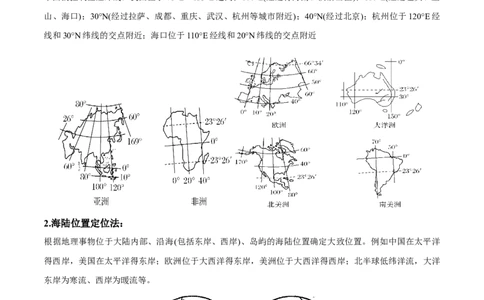 重难点01区域定位与区域特征（解析版）_2025年新高考资料_二轮复习_2025年高三地理高考二轮复习专项提升（新高考通用）3405802_重点&middot;难点&middot;热点专练（分地区）_江苏专用