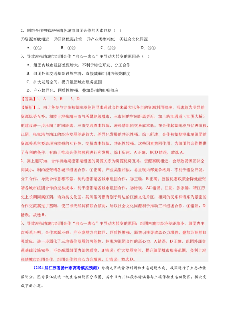 重难点01区域定位与区域特征（解析版）_2025年新高考资料_二轮复习_2025年高三地理高考二轮复习专项提升（新高考通用）3405802_重点&middot;难点&middot;热点专练（分地区）_江苏专用