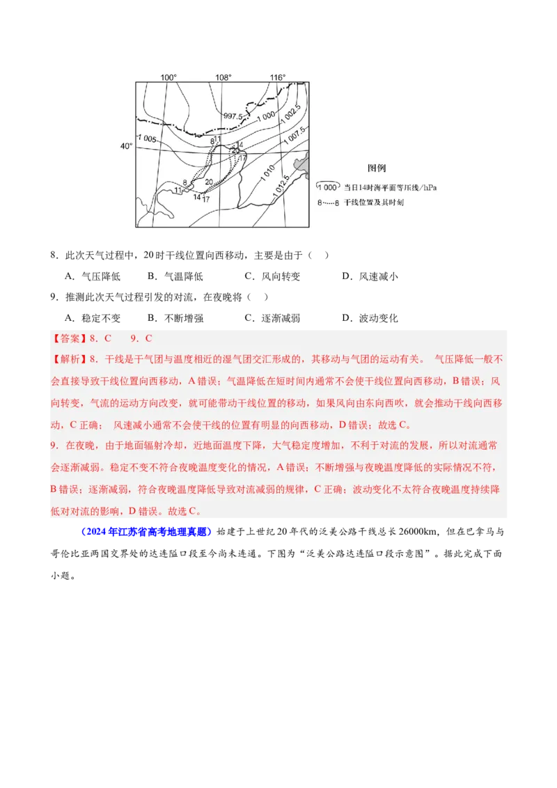 重难点01区域定位与区域特征（解析版）_2025年新高考资料_二轮复习_2025年高三地理高考二轮复习专项提升（新高考通用）3405802_重点&middot;难点&middot;热点专练（分地区）_江苏专用