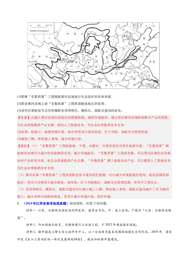 重难点01区域定位与区域特征（解析版）_2025年新高考资料_二轮复习_2025年高三地理高考二轮复习专项提升（新高考通用）3405802_重点&middot;难点&middot;热点专练（分地区）_江苏专用