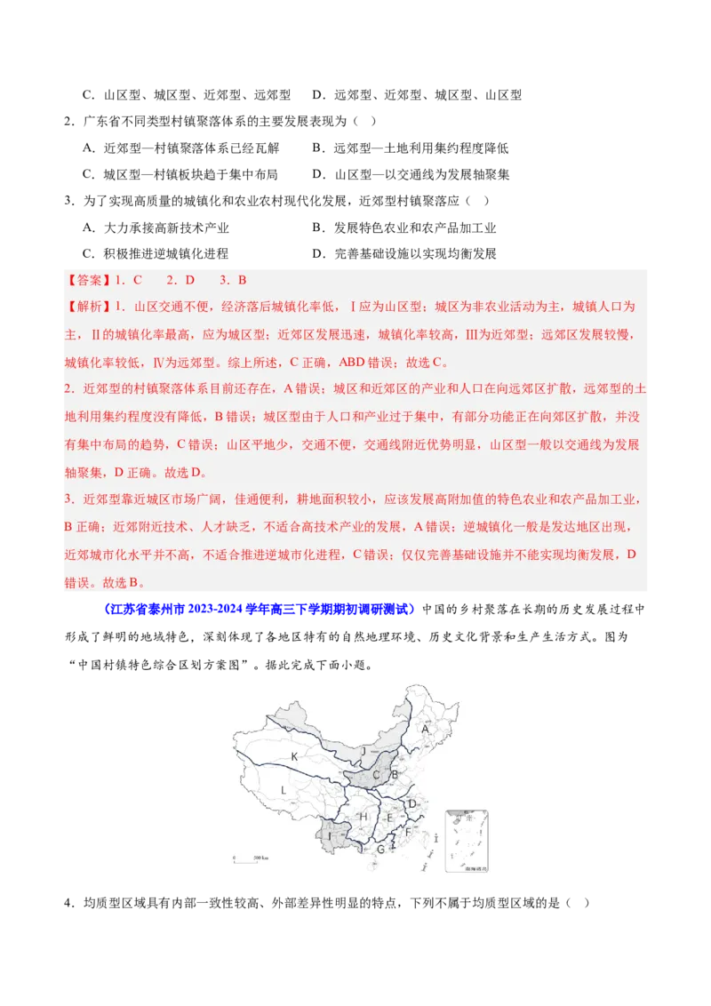 重难点01区域定位与区域特征（解析版）_2025年新高考资料_二轮复习_2025年高三地理高考二轮复习专项提升（新高考通用）3405802_重点&middot;难点&middot;热点专练（分地区）_江苏专用