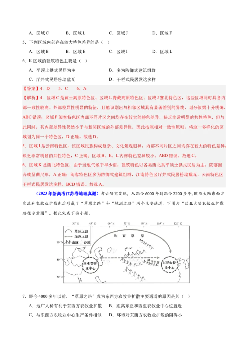 重难点01区域定位与区域特征（解析版）_2025年新高考资料_二轮复习_2025年高三地理高考二轮复习专项提升（新高考通用）3405802_重点&middot;难点&middot;热点专练（分地区）_江苏专用