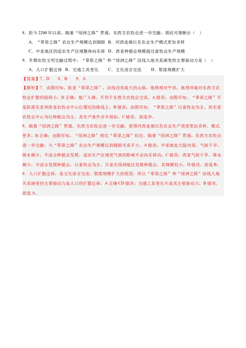 重难点01区域定位与区域特征（解析版）_2025年新高考资料_二轮复习_2025年高三地理高考二轮复习专项提升（新高考通用）3405802_重点&middot;难点&middot;热点专练（分地区）_江苏专用