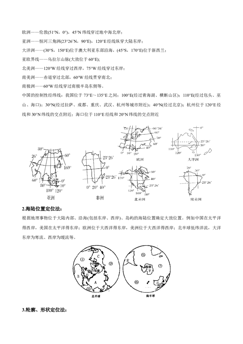 重难点01区域定位与区域特征（解析版）_2025年新高考资料_二轮复习_2025年高三地理高考二轮复习专项提升（新高考通用）3405802_重点&middot;难点&middot;热点专练（分地区）_江苏专用