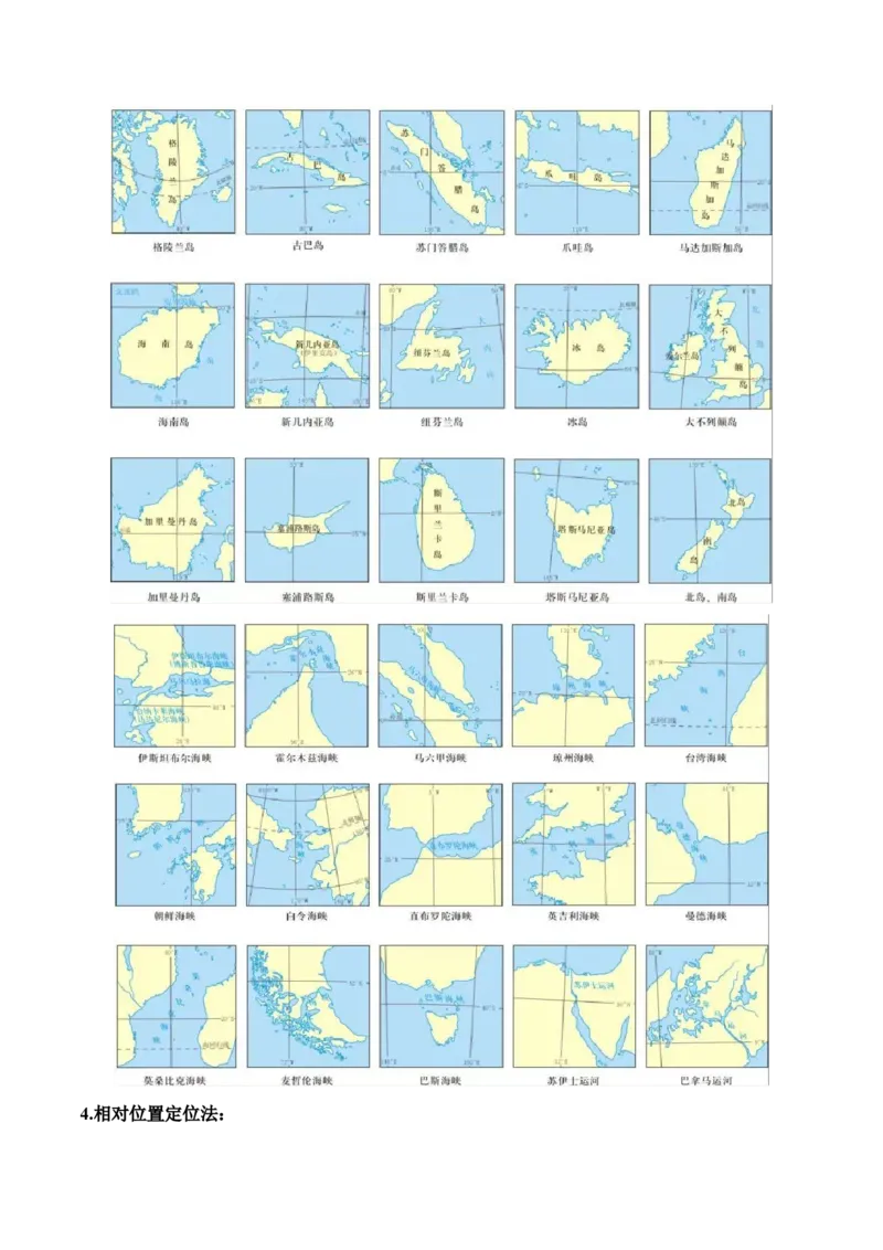 重难点01区域定位与区域特征（解析版）_2025年新高考资料_二轮复习_2025年高三地理高考二轮复习专项提升（新高考通用）3405802_重点&middot;难点&middot;热点专练（分地区）_江苏专用