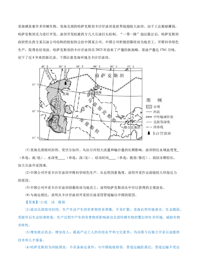 热点04中泰高铁、中哈卡沙甘油田&hellip;&hellip;区域合作共赢（解析版）_2025年新高考资料_二轮复习_01高考语文等多个文件_2025年高三地理高考二轮复习专项提升_重点&middot;难点&middot;热点专练（分地区）