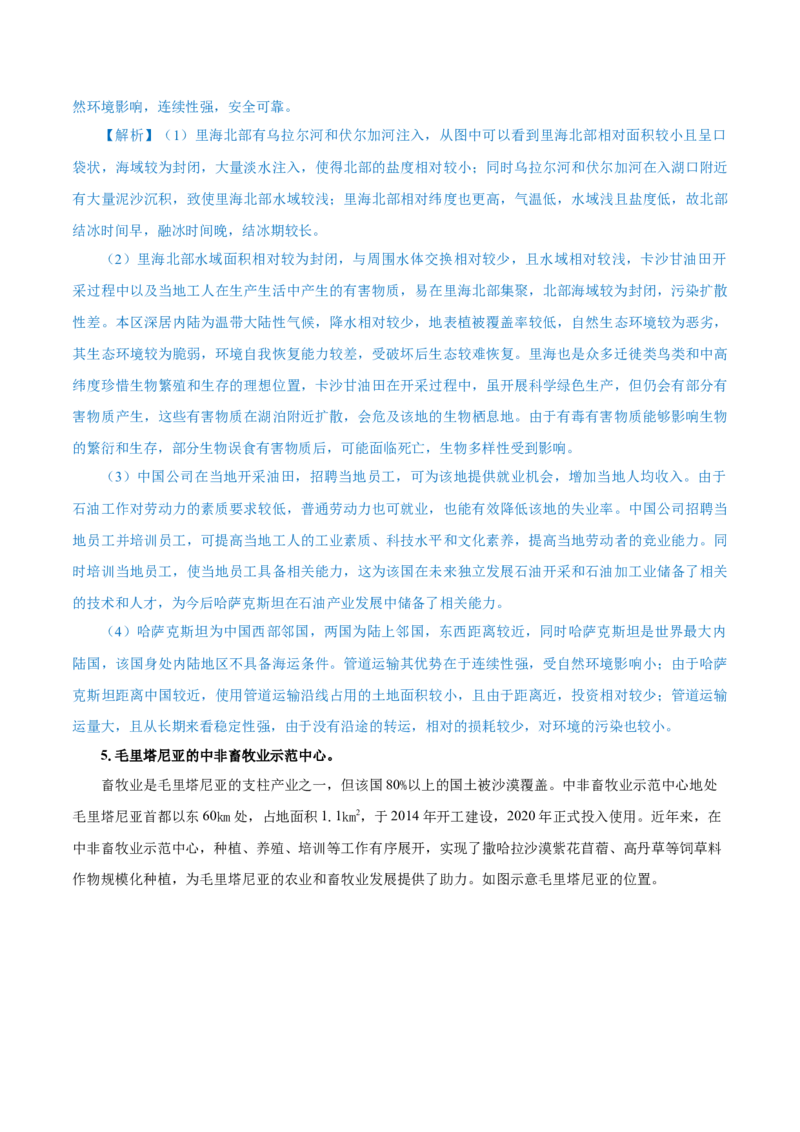 热点04中泰高铁、中哈卡沙甘油田&hellip;&hellip;区域合作共赢（解析版）_2025年新高考资料_二轮复习_01高考语文等多个文件_2025年高三地理高考二轮复习专项提升_重点&middot;难点&middot;热点专练（分地区）