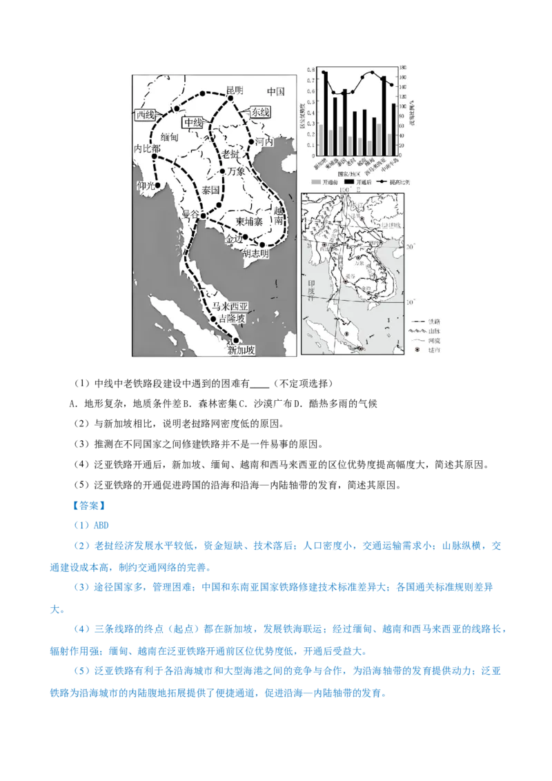 热点04中泰高铁、中哈卡沙甘油田&hellip;&hellip;区域合作共赢（解析版）_2025年新高考资料_二轮复习_01高考语文等多个文件_2025年高三地理高考二轮复习专项提升_重点&middot;难点&middot;热点专练（分地区）