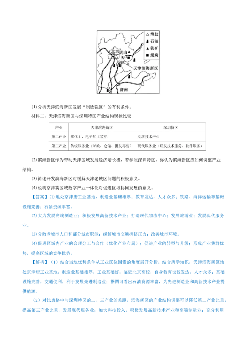 热点04中泰高铁、中哈卡沙甘油田&hellip;&hellip;区域合作共赢（解析版）_2025年新高考资料_二轮复习_01高考语文等多个文件_2025年高三地理高考二轮复习专项提升_重点&middot;难点&middot;热点专练（分地区）