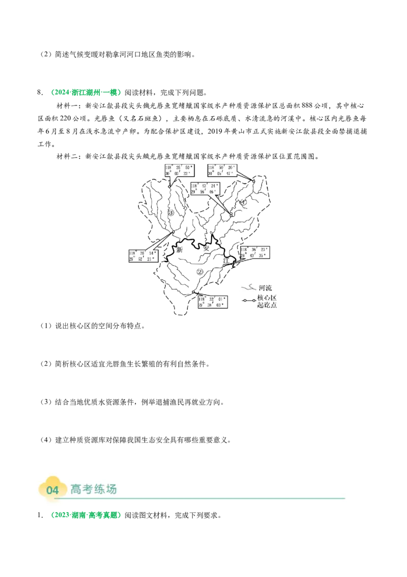 专题29资源、环境与国家安全的描述方法与技巧（原卷版）_2025年新高考资料_二轮复习_01高考语文等多个文件_2025年高三地理高考二轮复习专项提升_题型专练