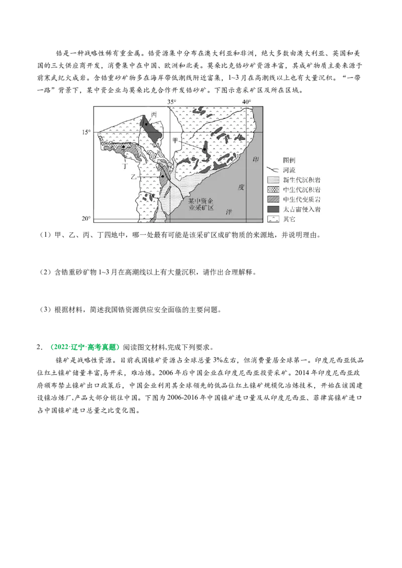 专题29资源、环境与国家安全的描述方法与技巧（原卷版）_2025年新高考资料_二轮复习_01高考语文等多个文件_2025年高三地理高考二轮复习专项提升_题型专练