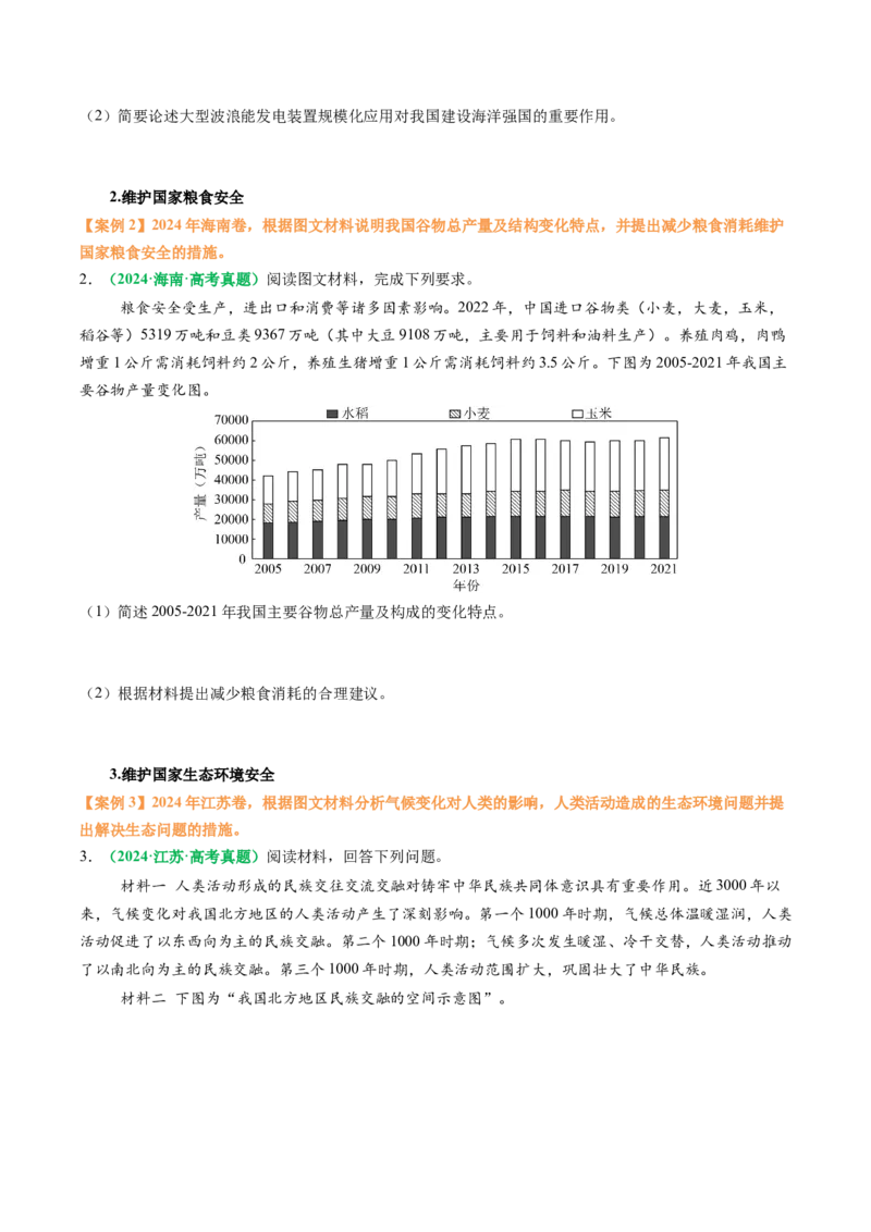 专题29资源、环境与国家安全的描述方法与技巧（原卷版）_2025年新高考资料_二轮复习_01高考语文等多个文件_2025年高三地理高考二轮复习专项提升_题型专练