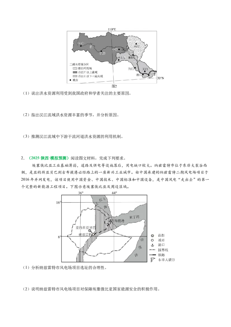 专题29资源、环境与国家安全的描述方法与技巧（原卷版）_2025年新高考资料_二轮复习_01高考语文等多个文件_2025年高三地理高考二轮复习专项提升_题型专练