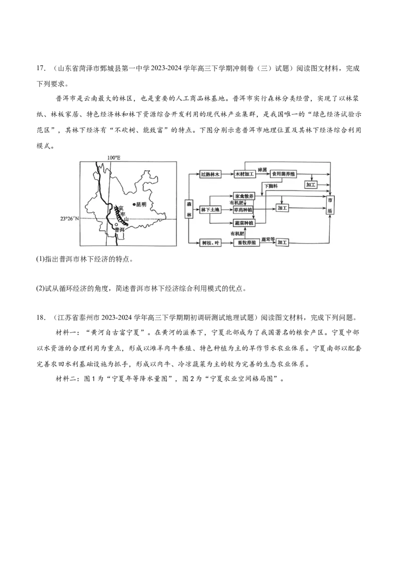 热点04关注生态，中国生态建设成就（原卷版）_2025年新高考资料_二轮复习_01高考语文等多个文件_2025年高三地理高考二轮复习专项提升_重点&middot;难点&middot;热点专练（分地区）_江苏专用
