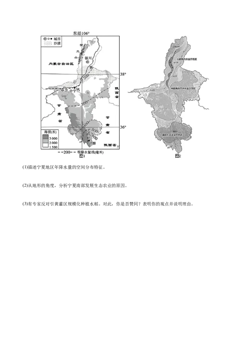 热点04关注生态，中国生态建设成就（原卷版）_2025年新高考资料_二轮复习_01高考语文等多个文件_2025年高三地理高考二轮复习专项提升_重点&middot;难点&middot;热点专练（分地区）_江苏专用