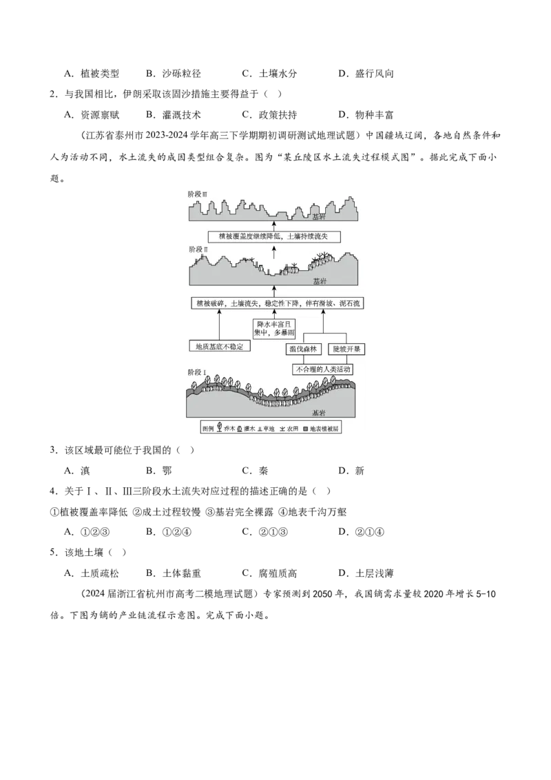 热点04关注生态，中国生态建设成就（原卷版）_2025年新高考资料_二轮复习_01高考语文等多个文件_2025年高三地理高考二轮复习专项提升_重点&middot;难点&middot;热点专练（分地区）_江苏专用