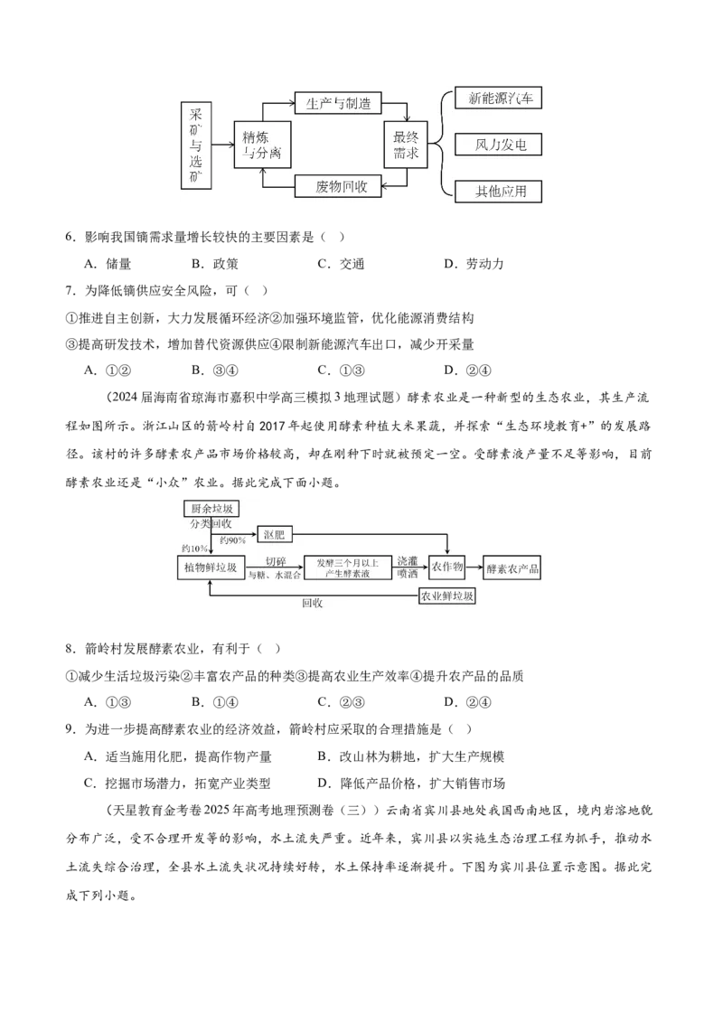 热点04关注生态，中国生态建设成就（原卷版）_2025年新高考资料_二轮复习_01高考语文等多个文件_2025年高三地理高考二轮复习专项提升_重点&middot;难点&middot;热点专练（分地区）_江苏专用