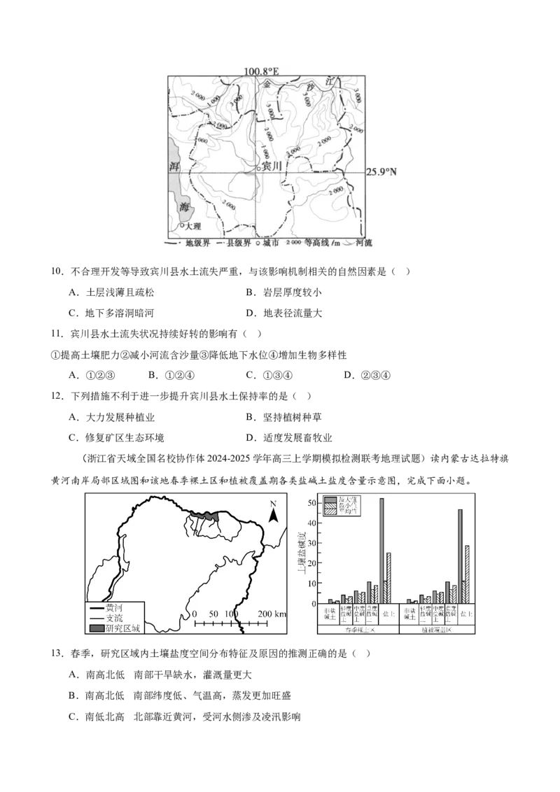 热点04关注生态，中国生态建设成就（原卷版）_2025年新高考资料_二轮复习_01高考语文等多个文件_2025年高三地理高考二轮复习专项提升_重点&middot;难点&middot;热点专练（分地区）_江苏专用