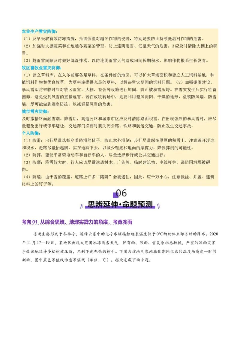 微专题冻害（寒潮、冻雨等）（讲义）（原卷版）_2025年新高考资料_二轮复习_01高考语文等多个文件_2025年高三地理高考二轮复习专项提升_二轮讲义