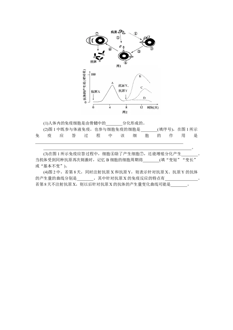 专练74　特异性免疫_新高考复习资料_2023年新高考复习资料_专项复习_2023《微专题&middot;小练习》&middot;生物&middot;新教材&middot;XL-7