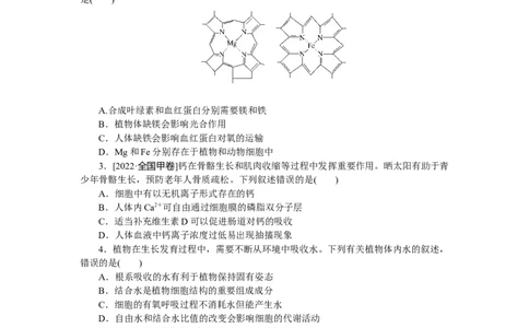 专练7　细胞中的无机物_通用版（老高考）复习资料_2023年复习资料_专项复习_2023《微专题&middot;小练习》&middot;生物