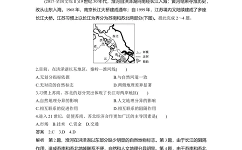 44必修③第1章地理环境与区域发展第26讲地理环境对区域发展的影响_通用版（老高考）复习资料_2023年复习资料_地理高三一轮复习系列_364