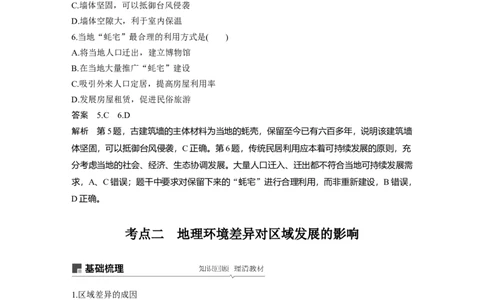 44必修③第1章地理环境与区域发展第26讲地理环境对区域发展的影响_通用版（老高考）复习资料_2023年复习资料_地理高三一轮复习系列_364