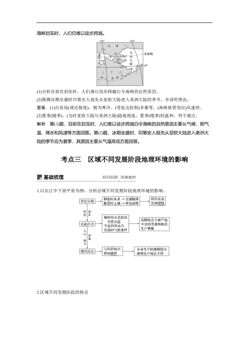44必修③第1章地理环境与区域发展第26讲地理环境对区域发展的影响_通用版（老高考）复习资料_2023年复习资料_地理高三一轮复习系列_364