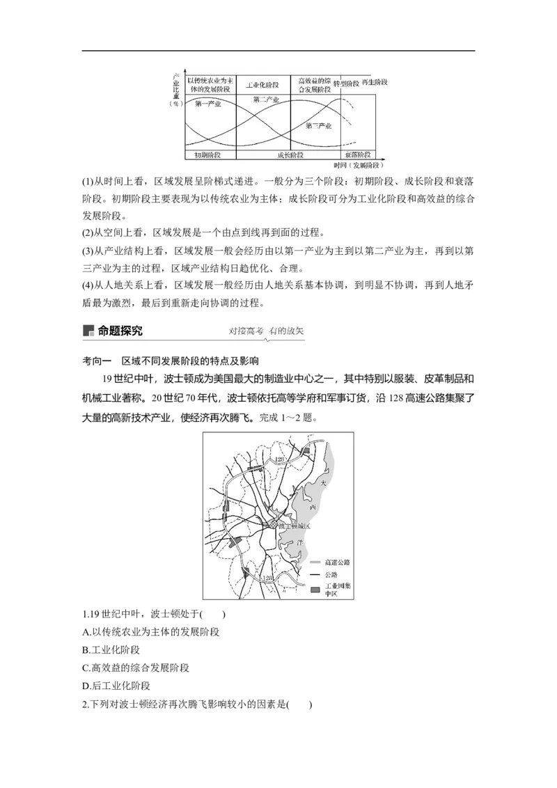 44必修③第1章地理环境与区域发展第26讲地理环境对区域发展的影响_通用版（老高考）复习资料_2023年复习资料_地理高三一轮复习系列_364