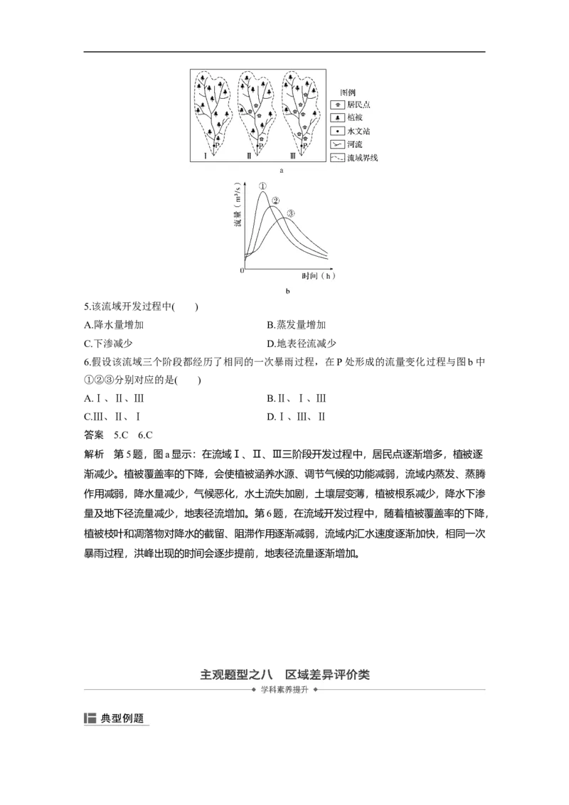 44必修③第1章地理环境与区域发展第26讲地理环境对区域发展的影响_通用版（老高考）复习资料_2023年复习资料_地理高三一轮复习系列_364